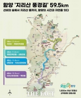  경남 함양 '지리산 풍경길', 국내 1호 관광도로 지정