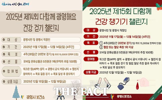 광명시 2가지 걷기 챌린지 안내문. /광명시보건소