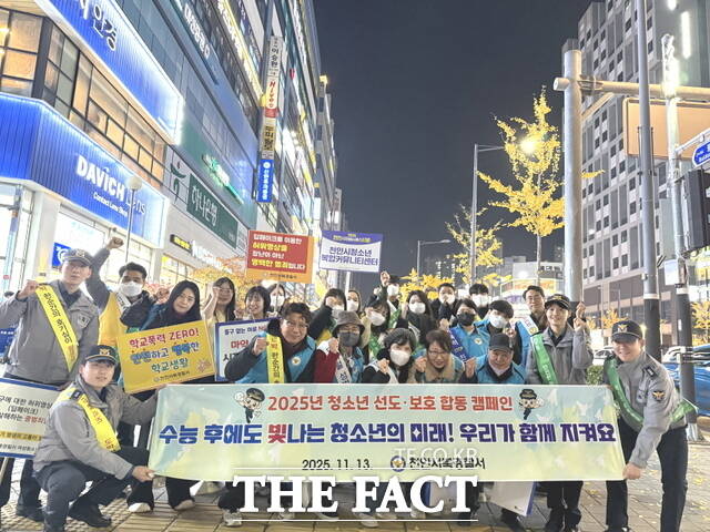 천안서북경찰서는 수능일인 지난 13일 청소년 비행 예방을 위한 청소년 선도·보호 합동 캠페인을 실시했다. 이날 캠페인은 수능 이후 청소년 비행 예방을 위해 지역사회와 함께 진행됐다. /천안서북경찰서