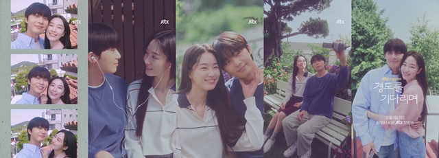 JTBC 새 토일드라마 경도를 기다리며 첫사랑 무드 필름 영상이 공개됐다. /JTBC