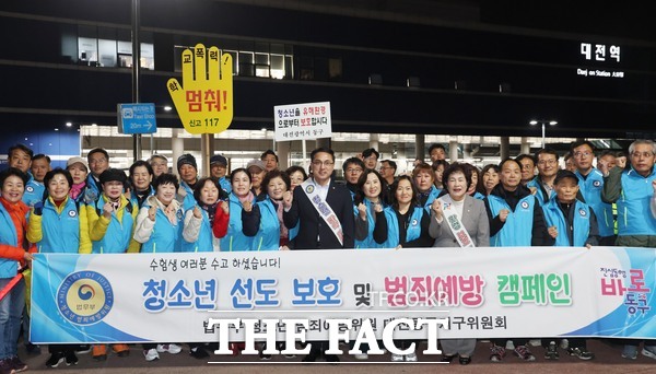 대전 동구가 13일 대전역 일원에서 청소년 유해환경 단속 캠페인을 전개했다. /대전 동구