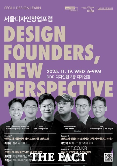 2025 서울디자인창업포럼 포스터./서울시