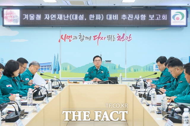 천안시는 14일 시청 재난안전상황실에서 ‘2025년 겨울철 자연재난 대비 추진상황 보고회’를 개최했다. /천안시