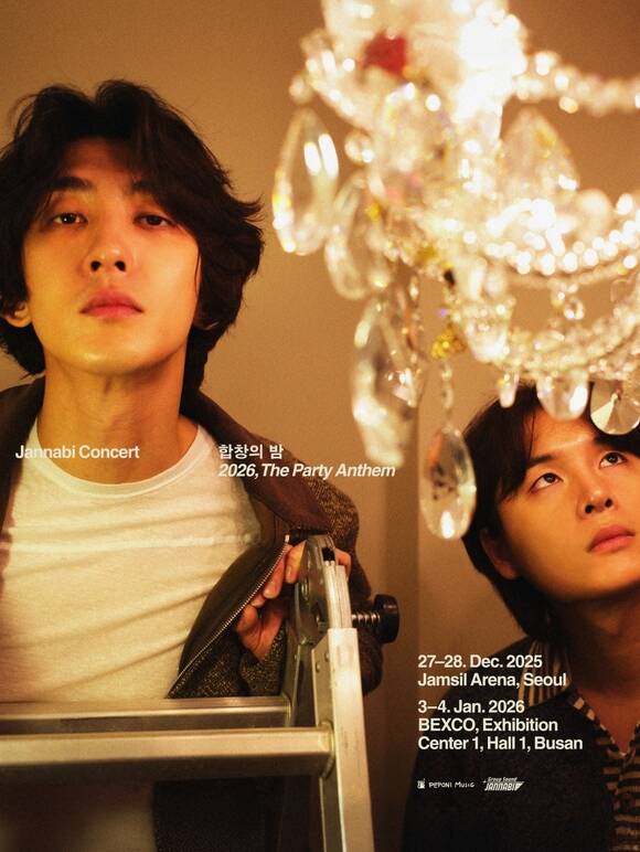 그룹사운드 잔나비가 12월 27일과 28일 잠실실내체육관, 2026년 1월 3일과 4일 부산 벡스코 제1전시장 1홀에서 콘서트 합창의 밤 2026, The Party Anthem을 개최한다./페포니뮤직