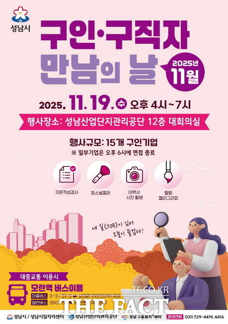 성남시 채용 행사 홍보물. /성남시