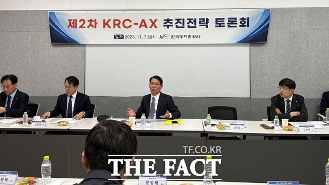 한국농어촌공사가 7일 서울에서 제2차 KRC-AX 추진전략 토론회를 개최하고 있다. /한국농어촌공사