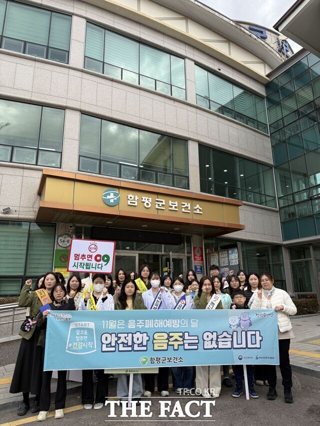 함평군이 음주폐해 예방 캠페인을 실시하고 있다. /함평군