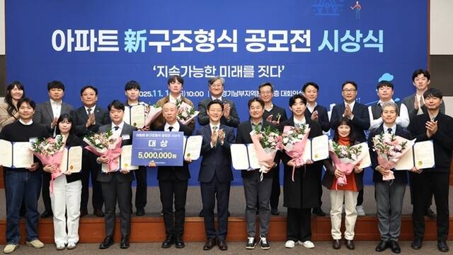 LH는 LH 경기남부지역본부에서 새로운 주거모델 발굴을 위한 아파트 신(新)구조형식 공모전 시상식을 개최했다. /LH