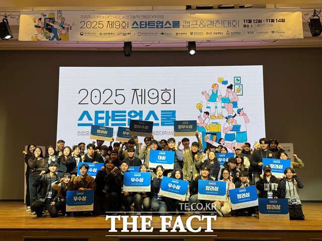 대전스타트업스쿨 창업경진대회에 참여한 참가자들이 기념사진을 촬영하고 있다. /배재대