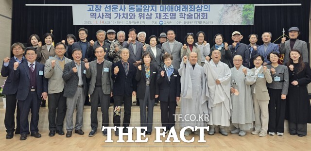 14일 고창문화원에서 고창군과 올댓해리티지연구소가 고창 선운사 동불암지 마애여래좌상 활성화 방안 모색을 위한 학술대회를 열고 있다. /고창군