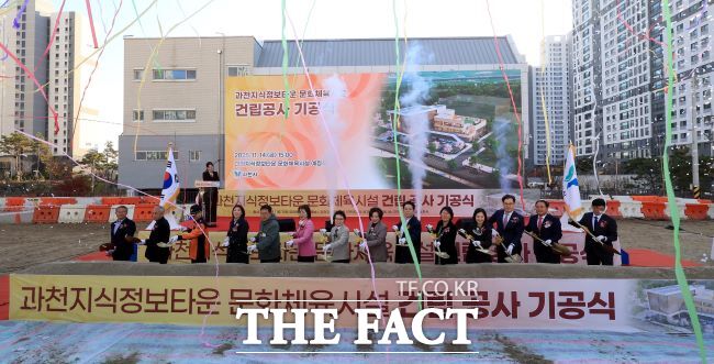 과천지식정보타운 문화체육시설 건립 공사 기공식 모습. /과천시