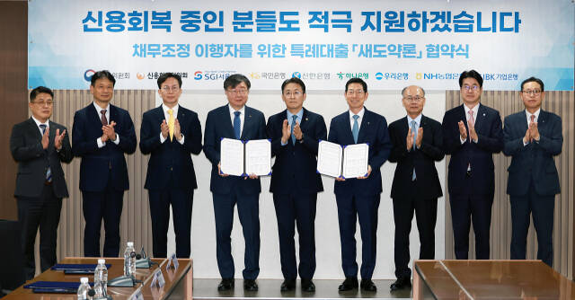 권대영 금융위원회 부위원장(왼쪽에서 다섯 번째)이 14일 서울 중구 신용회복위원회 본사에서 열린 새도약론 협약식에서 관계자들과 기념 촬영을 하고 있다. /금융위원회