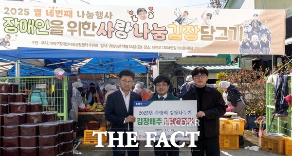 대전 대덕구장애인자립생활센터가 14일 센터 직원 15명과 자원봉사자 100여 명이 참여해 3000포기의 김장김치를 담그는 2025년 사랑 나눔 김장 담그는 날 행사를 열었다. /대덕구