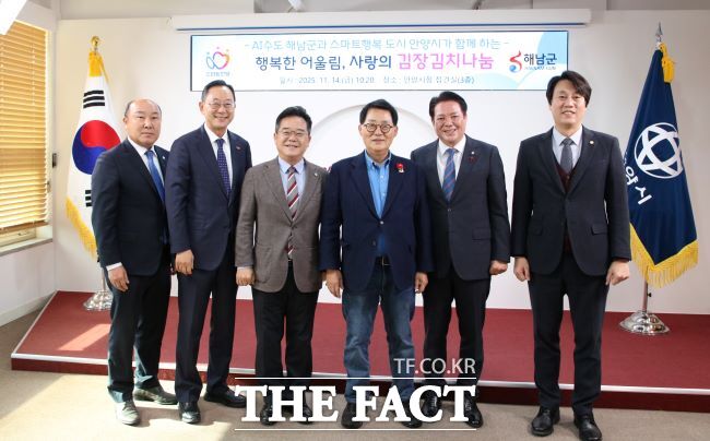 안양시와 해남군의 김장김치 나눔행사 기념촬영 모습. /안양시