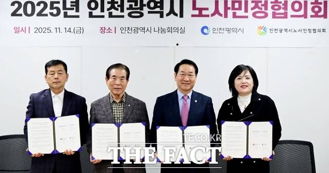 유정복 인천시장이 14일 시청 나눔회의실에서 열린 2025년 인천광역시 노사민정협의회에서 노사민정 공동선언문을 들고 기념촬영을 하고 있다. 왼쪽부터 김영국 한국노총인천지역본부 의장, 강국창 인천경영자총협회 회장, 유정복 인천시장, 이승연 미래서비스 대표이사 /인천시