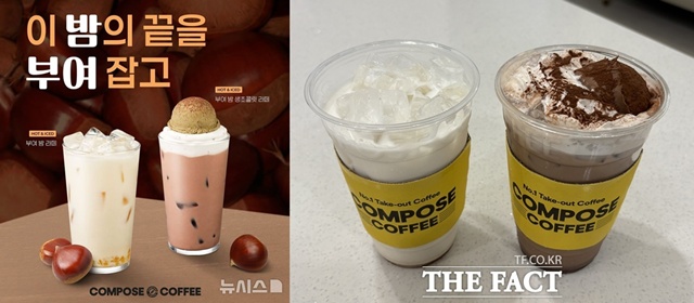 컴포즈커피가 부여군과 함께 부여밤라떼와 부여밤생초콜릿라떼를 출시했다. /컴포즈커피, 문화영 기자