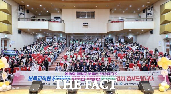 최충규 대덕구청장(첫 번째 줄 왼쪽 여섯 번째)과 관계자 및 대덕구 보육인들이 13일 2025년 제16회 보육인 한마음대회를 마친 후 기념 촬영을 하고 있다. /대덕구