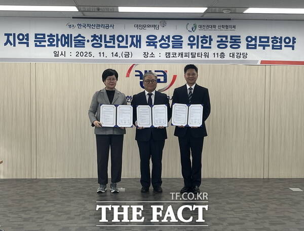 대전문화재단과 캠코, 대전권 대학 산학협의체가 14일 지역 문화예술 진흥과 청년 인재 육성을 위한 업무협약을 체결한 후 기념촬영을 하고 있다. /대전시