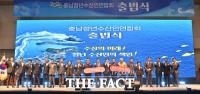  충남도, 충남청년수산인연합회 출범식 개최