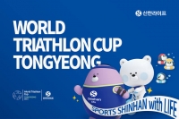  신한라이프, 2025 통영 월드트라이애슬론 컵 메인 스폰서 참여