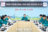  천안시, 겨울철 앞두고 대설·한파 등 자연재난 대비 강화