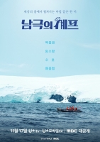  [TF초점] '남극의 셰프', 백종원 복귀에 쏠린 시선…우려 딛고 순항할까