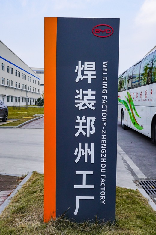 정저우 BYD 용접공장(Welding Factory) 입구에 설치된 안내 표지판. /BYD코리아