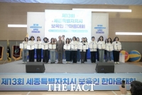  세종시, 제13회 보육인 한마음대회 성료
