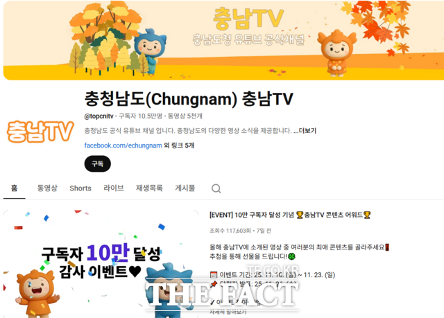 충남도 공식 유튜브 채널 갈무리 /충남도