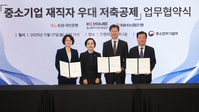 17일 서울 중구 명동 은행회관에서 열린 중소기업 재직자 우대 저축공제 업무협약식에서 (왼쪽부터) 곽산업 KB국민은행 개인고객그룹 부행장, 한성숙 중소벤처기업부 장관, 강석진 중소벤처기업진흥공단 이사장, 강태영 NH농협은행장이 기념촬영을 하고 있다. /KB국민은행