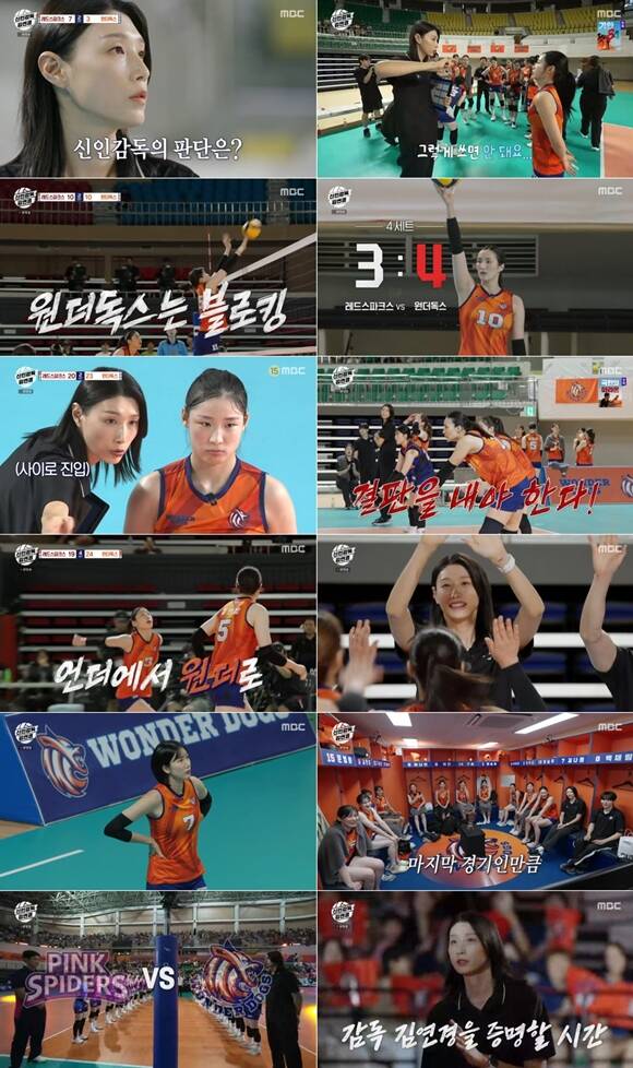 신인감독 김연경은 신인감독으로 돌아온 배구계의 전설 김연경의 구단 창설 프로젝트를 그린 프로그램이다. /MBC