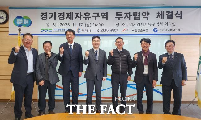 17일 평택 포승(BIX)지구 산업시설용지 투자협약식이 열리고 있다. /경기경제자유구역청