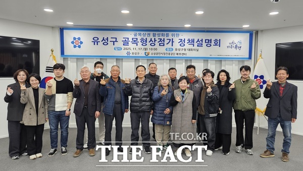 17일 유성구청 대회의실에서 진행된 ‘소상공인 정책 설명회’. /대전 유성구