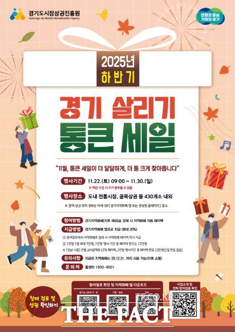 2025년 경기살리기 통큰세일’ 안내문. /의왕시