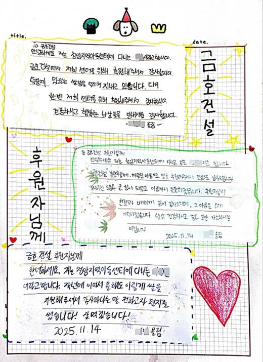 금호건설이 서울 종로구 창신동 청암지역아동센터에 1사1촌 결연 마을에서 구입한 쌀 40포대를 기부했다. /금호건설