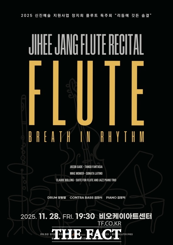 플루티스트 장지희가 선보이는 리사이틀 ‘리듬에 깃든 숨결 : Breath in Rhythm’이 오는 28일 오후 7시 30분 세종시 비오케이아트센터 6층 공연장에서 전석 무료로 펼쳐진다. 사진은 홍보 포스터. /권흥주 독자