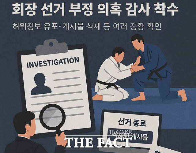 대한체육회가 대한주짓수회 회장 선출 과정에서 제기된 부정 선거 의혹에 대한 감사에 나선다. /AI 생성 이미지