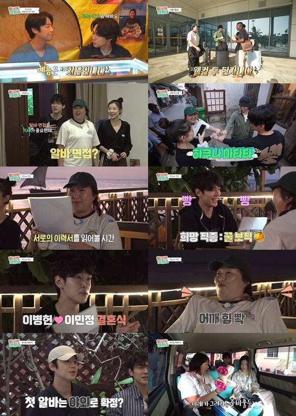 MBC 새 예능프로그램 알바로 바캉스 선공개 영상이 공개됐다. /MBC