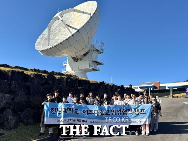 한남대학교 RISE사업단과 위성활용연구센터가 11월 13일부터 4일간 제주대학교 및 KVN전파 천문대 일원에서 ‘2025 한남-제주 위성 협력 캠프’를 개최했다. /한남대학교