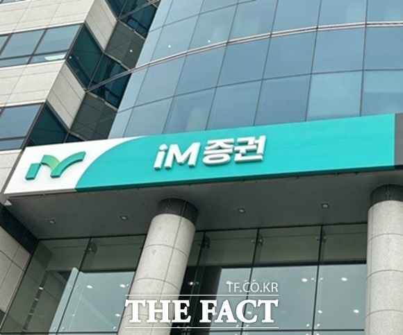 iM증권이 전산 인프라 재정비에 나선다. /더팩트 DB