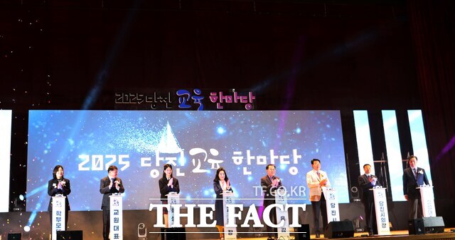 당진교육지원청은 15일 신성대 태촌아카데미홀에서 ‘2025 당진교육 한마당’을 개최했다. /당진교육지원청