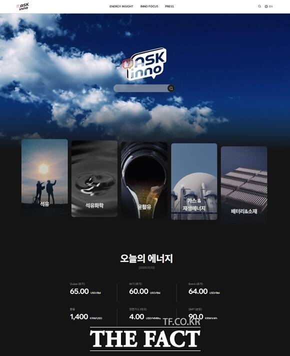 SK이노베이션이 에너지 관련 지식과 소식을 쉽고 재미있게 제공하는 새 뉴스룸 ‘ASK inno(애스크 이노)’를 17일 공개했다. 메인 페이지 화면. /SK이노베이션