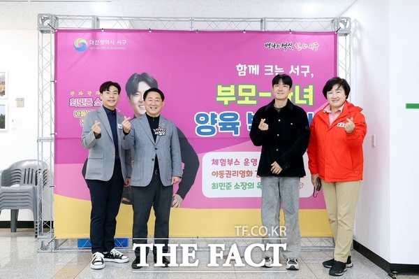 대전 서구는 15일 서구청 일원에서 함께 크는 서구, 부모 자녀 양육 박람회를 800여 명이 참여한 가운데 성황리에 열었다. 서철모 청장이 정인화·설재영 서구의회 의원들과 박람회 현장을 찾았다. /대전 서구