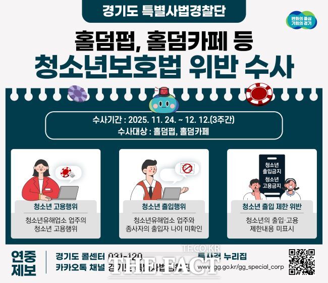 경기도 특사경 홍보물. /경기도