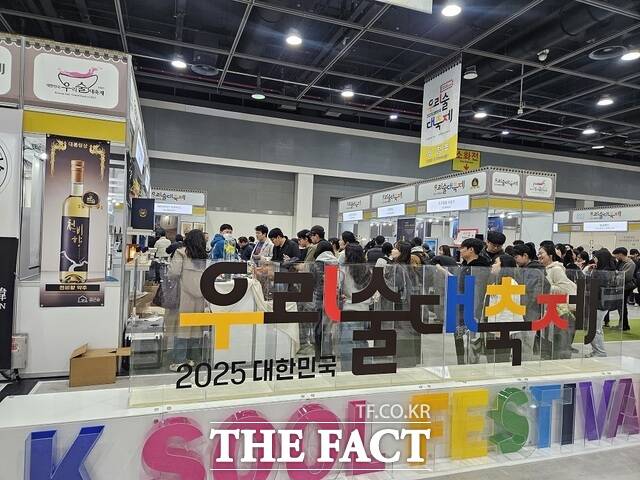 2025 대한민국 우리술대축제가 개최되고 있다./aT