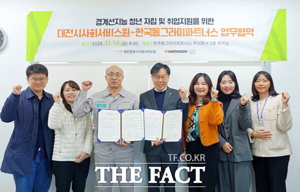 대전시사회서비스원이 한국동그라미파트너스주식회사와 14일 경계선 지능 청년을 대상으로 이뤄지는 일·경험 프로그램 운영을 위한 업무협약을 체결했다. /대전시사회서비스원