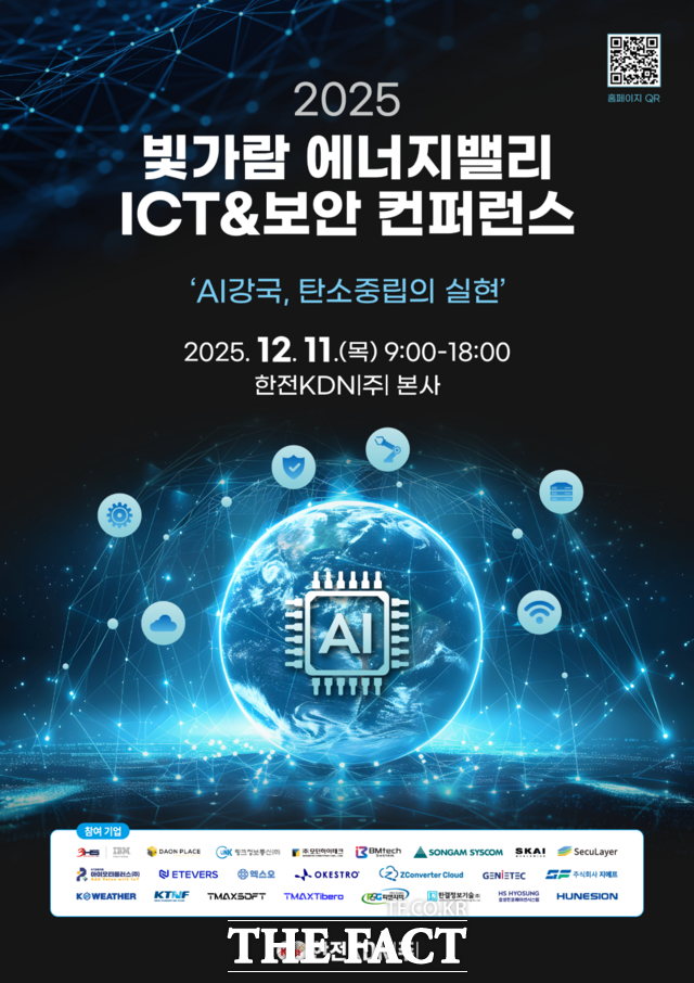 2025 빛가람 에너지밸리 ICT&보안 컨퍼런스 홍보 포스터. /한전KDN