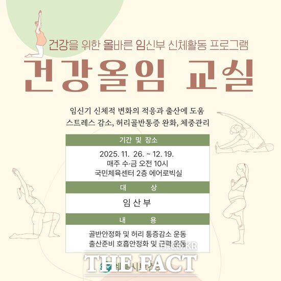 계룡시 건강 올임 교실 홍보 포스터. /계룡시