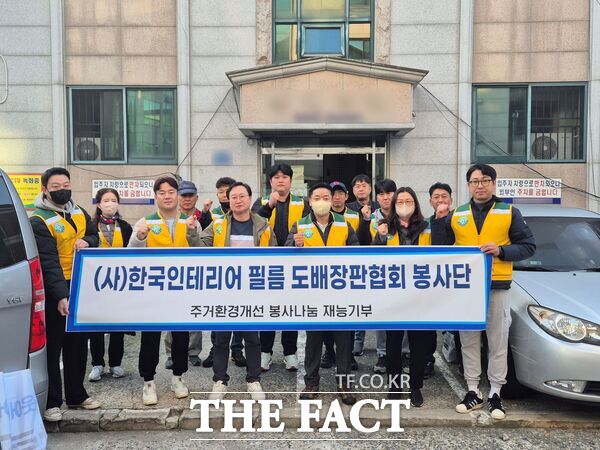 대전장애인단체총연합회가 15일 한국전기기능장협회 대전세종충남도회, 대전상록봉사단, 한국인테리어필름도배장판협회 대전세종충남도회와 함께 대전 서구 월평동 소재 장애인 가정을 방문해 주거환경개선사업을 진행했다. /대전장애인단체총연합회