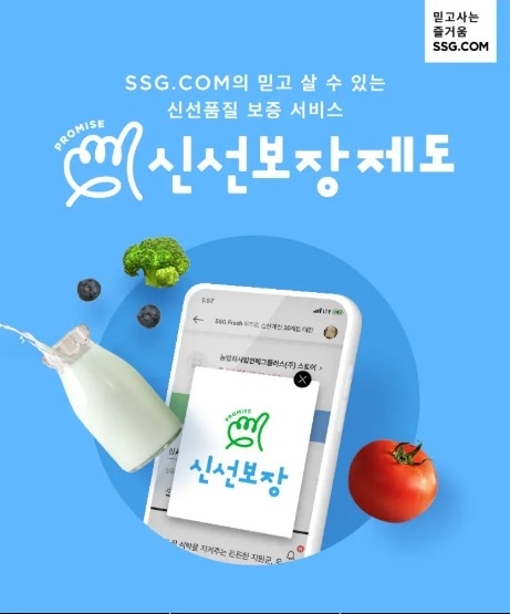 SSG닷컴은 이마트 장보기 시너지를 강화해 신선식품을 최대 반값에 선보이고 있다. 이와 별개로 신선보장제도를 운영해 신선도 불만족 시 100% 환불해준다. /SSG닷컴